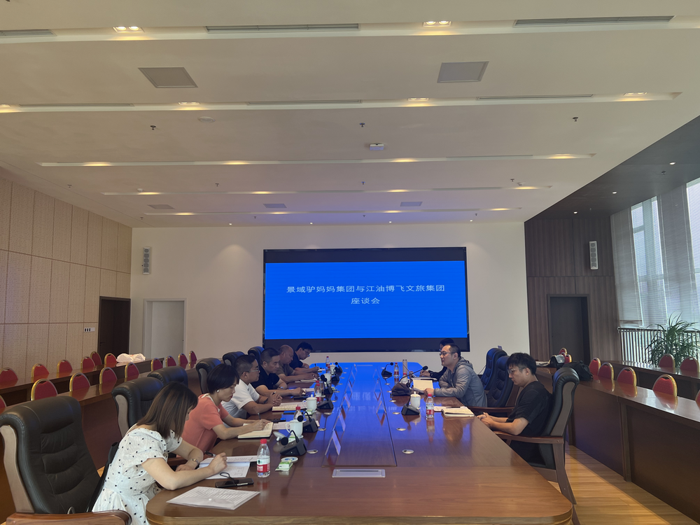 景域驢媽媽集團(tuán)－江油博飛文旅集團(tuán) 文旅工作座談會(huì)