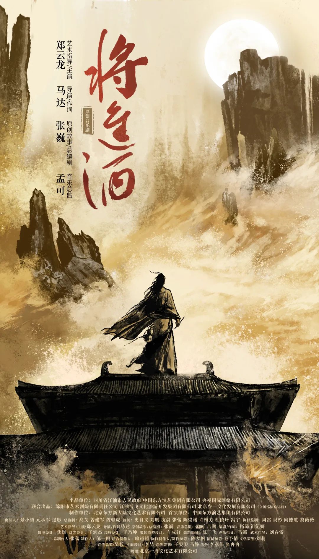 將進酒 | 8月16日開票！看李白“繡口一吐，就半個盛唐”