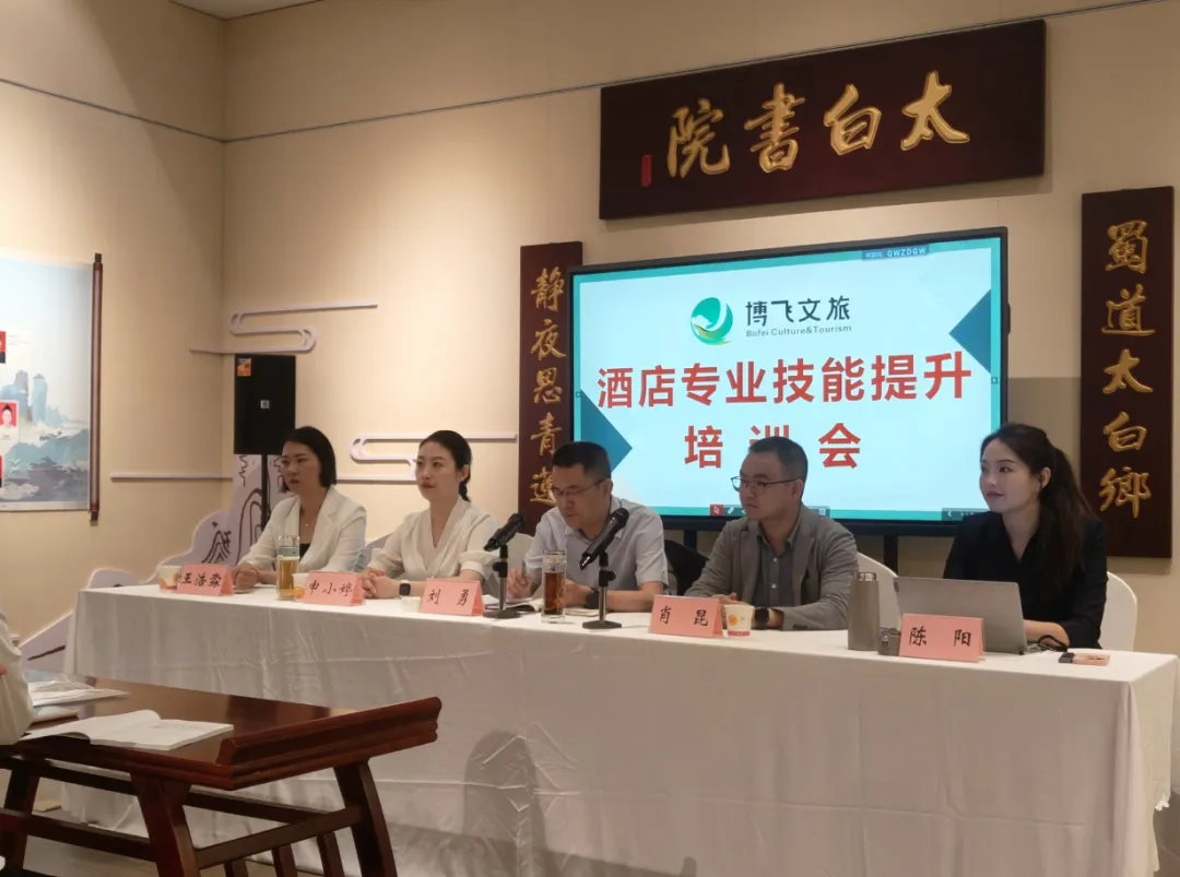 深度賦能聚焦酒店運(yùn)營(yíng)，引領(lǐng)未來(lái)共筑企業(yè)品質(zhì)。江油博飛文旅集團(tuán)酒店專(zhuān)業(yè)技能提升培訓(xùn)會(huì)圓滿舉行。