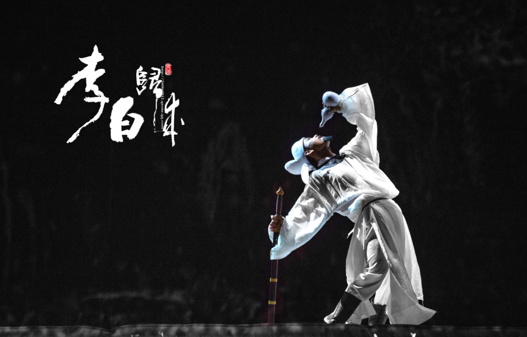 限時五折優(yōu)惠｜大型幻景人文詩舞劇《李白歸來》，4月1日起每周六晚隆重上演！