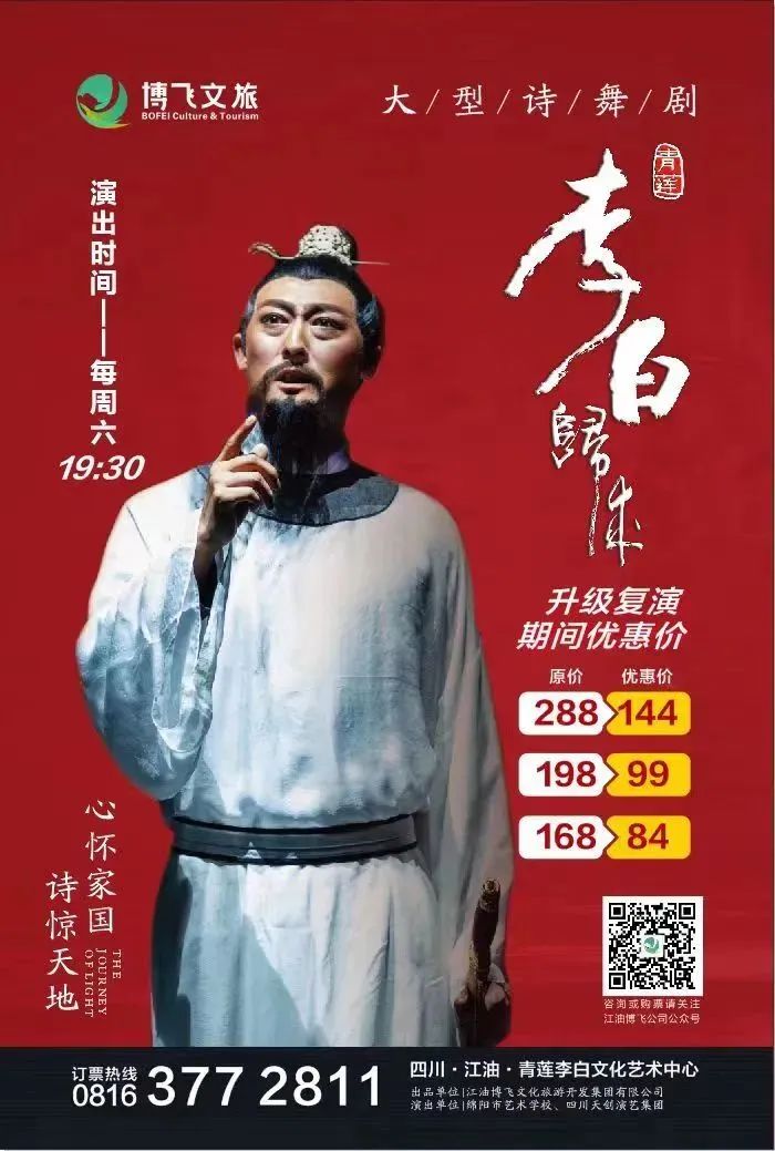限時五折優(yōu)惠｜大型幻景人文詩舞劇《李白歸來》，4月1日起每周六晚隆重上演！