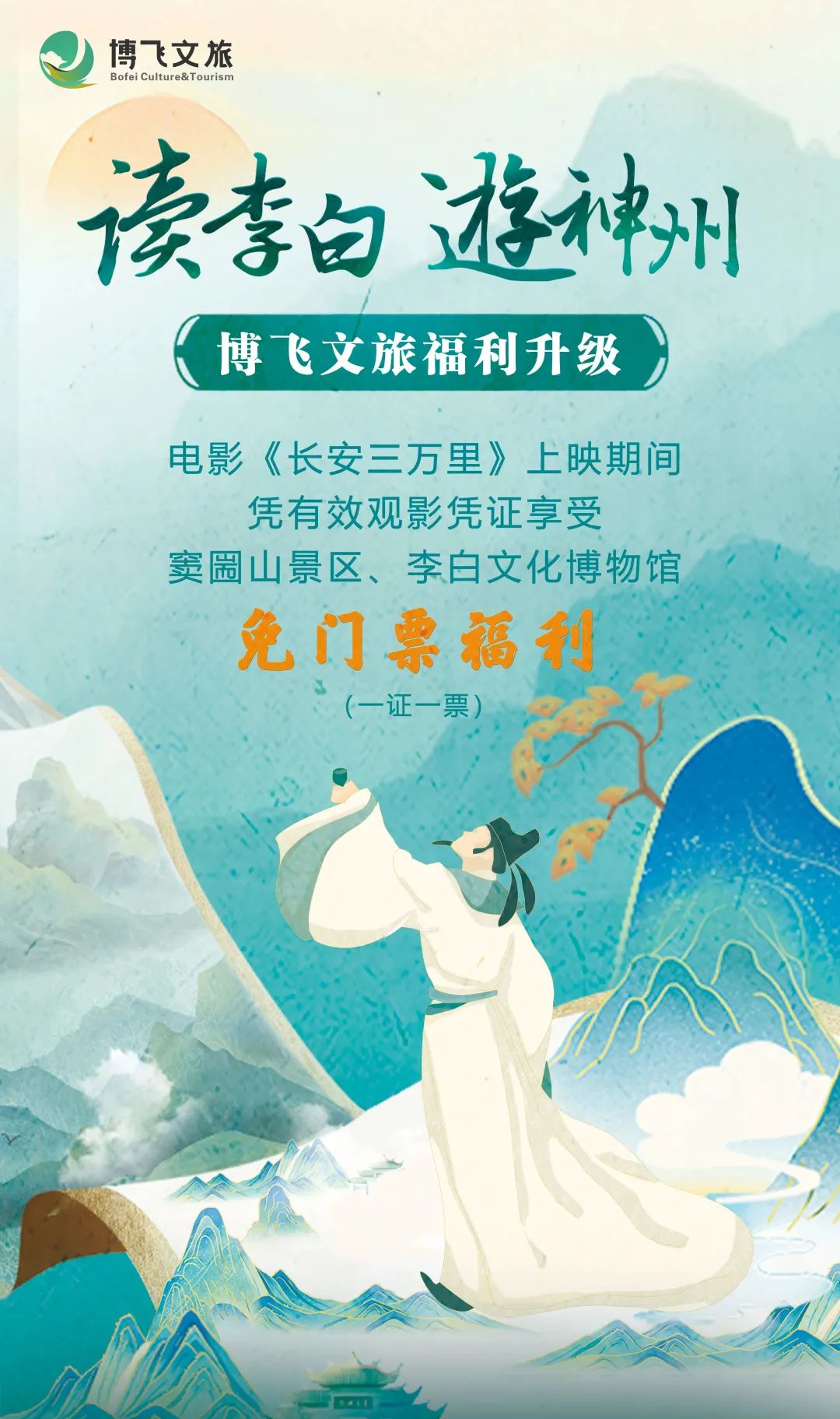 讀李白 游神州丨跟著李白去旅游中華文化主題旅游線路正式發(fā)布，一起開啟詩意文化之旅。